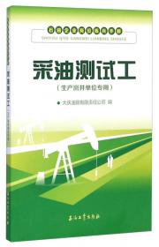 石油企业岗位练兵手册：电焊工