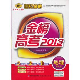 2013最新版 高中全程复习方略-数学（必修-选修）BSBW11 文（文科、北师版）
