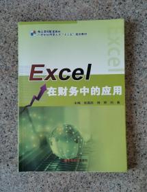 Excel 2007实用教程