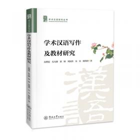 学术之星文库·散漫的严格：一种私人现象学的形成