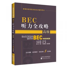 BEC常考高频词汇背诵记忆手册（初级）