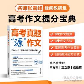高考真题“源”作文