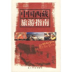 中国之旅黄金版：西藏之旅
