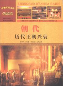 中国文化百科 壮丽河山 江河：山川江河之美（彩图版）