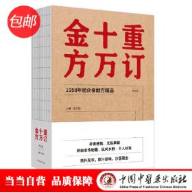 重订增注中国十大古典喜剧集（全两册）
