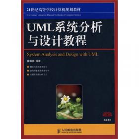 UML系统分析设计与应用案例