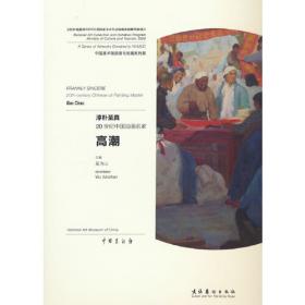 蓝色船歌20世纪中国油画名家张重庆/中国美术馆捐赠与收藏系列展