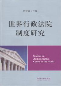 世界宪法法院制度研究