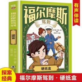 福尔摩斯探案集