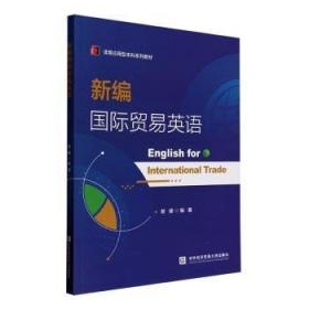 新编英语教程辅导用书5（英语专业3年级（上）用书）