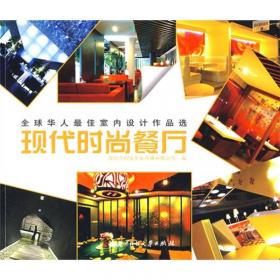 ·中国最新顶尖酒店与娱乐空间(精装)(景观与建筑设计系列)