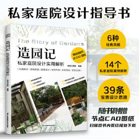 造园艺术设计丛书：园林建筑