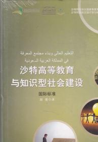 沙特大学非阿语母语学习者阿语教学