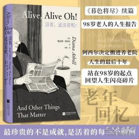 活着，还活着呢！