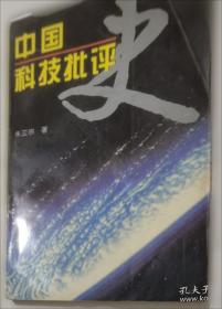 中国古代科学与文化