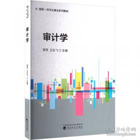 审计学教程
