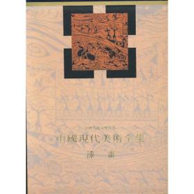漆艺：中国传统工艺全集