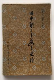 旧中国黑社会秘史