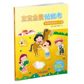 中国少年儿童新闻出版总社 宝宝学说话