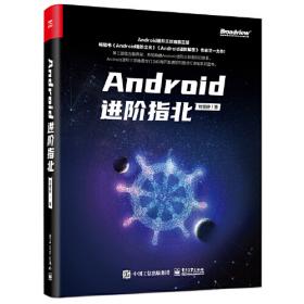 Android进阶解密