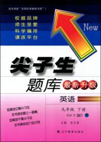 2022春尖子生题库英语八8年级下册（R）人教部编统编版