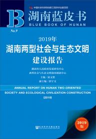 湖南蓝皮书：2014年湖南社会发展报告