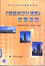 钢结构工程监理手册
