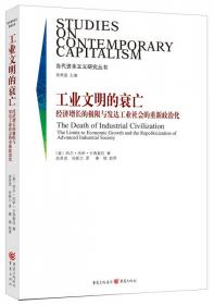 当代资本主义研究丛书：自由市场经济学·一个批判性的考察（第2版）
