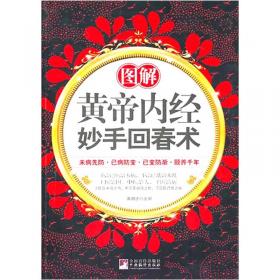 中国中医养生大百科全书