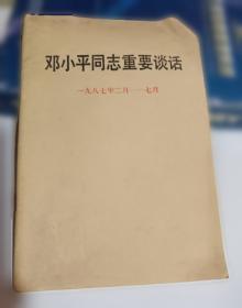 邓小平理论研究