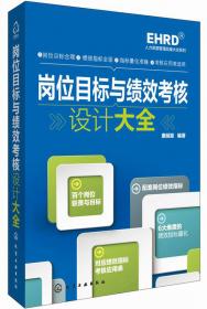 弗布克企业培训管理实务系列丛书：培训效果评估及转化实务
