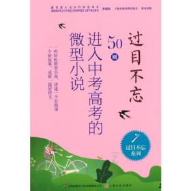 中国微型小说读库. 第1辑