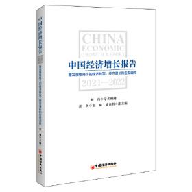宏观经济学（中国版）（第二版）