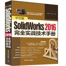 48小时精通SolidWorks 2014中文版产品造型设计技巧