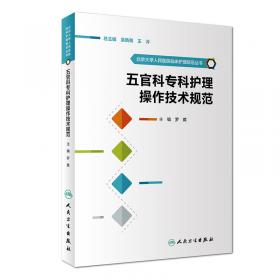 北京大学人民医院临床护理规范丛书·临床护理工作规章制度