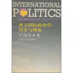国家的选择：国际制度、国内政治与国家自主性