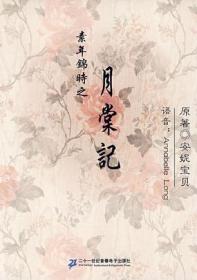 素年锦时：安妮宝贝十年修订典藏文集