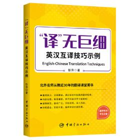 实用旅游英语翻译（英汉双向）（第三版)