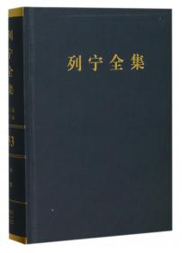 列宁全集（第36卷 1919年3-6月 第2版 增订版）