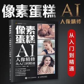 像素蛋糕AI修图全攻略 ： 人像后期从入门到精通