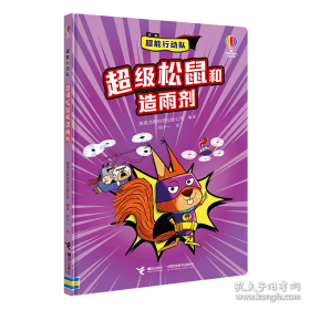 超级班第二季·小学生分类作文全辅导：4年级