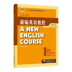 新编英语教程4（教师用书）（第3版）