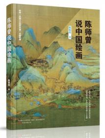 民国学术文化名著：中国绘画史