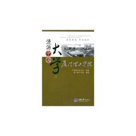 漫游中国大学丛书：西南交通大学