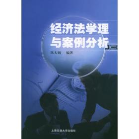 上海经济法论坛之一：创新型国家与经济法研究