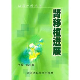 肾移植诊疗学（翻译版）