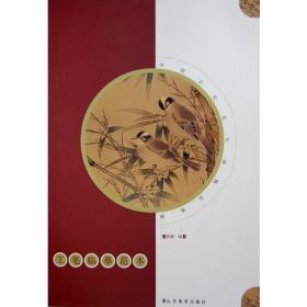 中国历代名家技法集萃：花鸟卷·鱼虫法