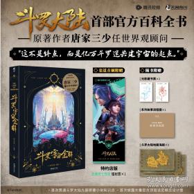 斗罗大陆10