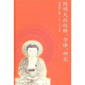 汉传佛教因明研究