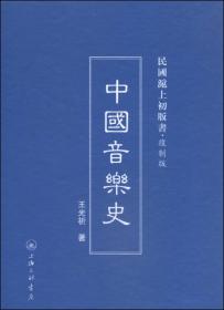 中国古代乐器考论中国古典歌剧